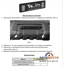 Кронштейн номерного знака для передних бамперов УАЗ Патриот -3