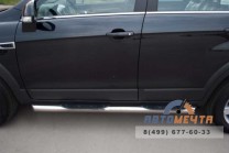 Пороги труба для Chevrolet Captiva 2012-2