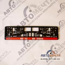 Рамка номера с надписью 