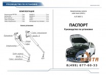 Упоры капота Lada Веста седан, универсал 2015-09.2017 (2 шт.)-2