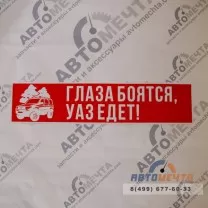 Виниловая наклейка на авто 