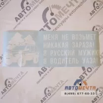 Виниловая наклейка на автомобиль 