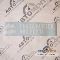 Виниловая наклейка на автомобиль 