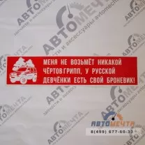 Виниловая наклейка на авто 