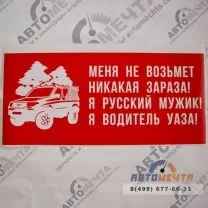 Виниловая наклейка на авто 