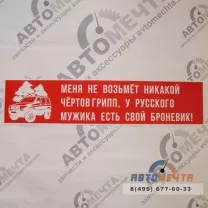 Виниловая наклейка на авто 