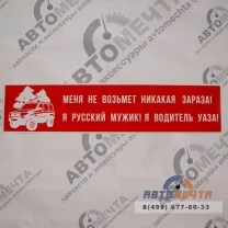 Виниловая наклейка на авто 