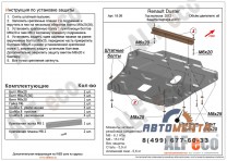 Защита картера двигателя и КПП для Рено Дастер 2012-,V-все, все привод-1