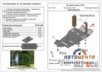 Защита редуктора заднего моста Рено Каптюр с 2016 V-все, 4х4-1