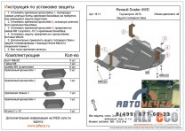 Защита топливного бака Рено Каптюр с 2016 V-2,0, 4х4-1