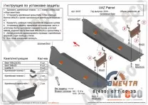 Защита бензобаков ALFeco 2 бака УАЗ Патриот до 2016