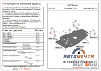 Защита ALFeco КПП и РК УАЗ Патриот 2010-2013-1