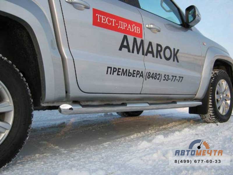 Защита порогов на Volkswagen Amarok, нерж
